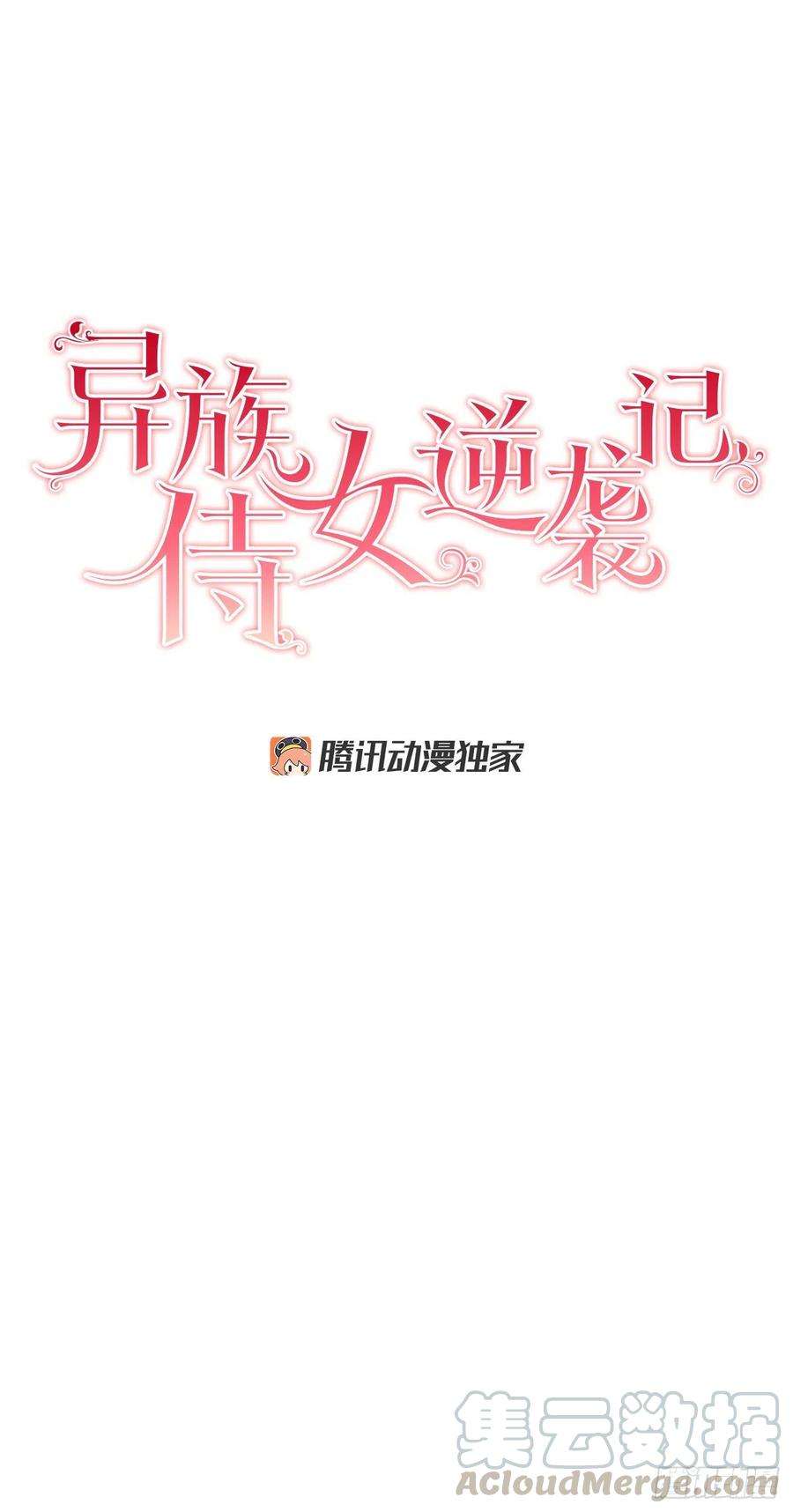 异族侍女逆袭记44.公爵的往事