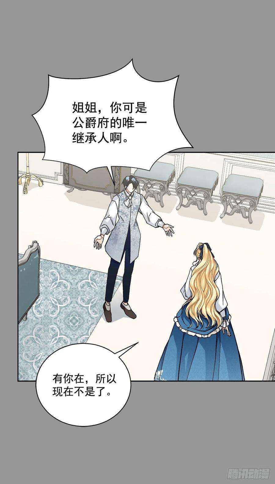 异族侍女逆袭记44.公爵的往事