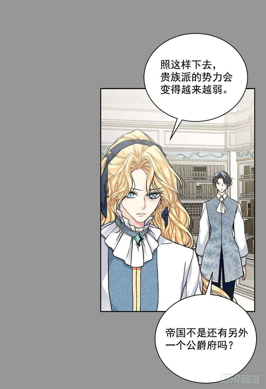 异族侍女逆袭记44.公爵的往事
