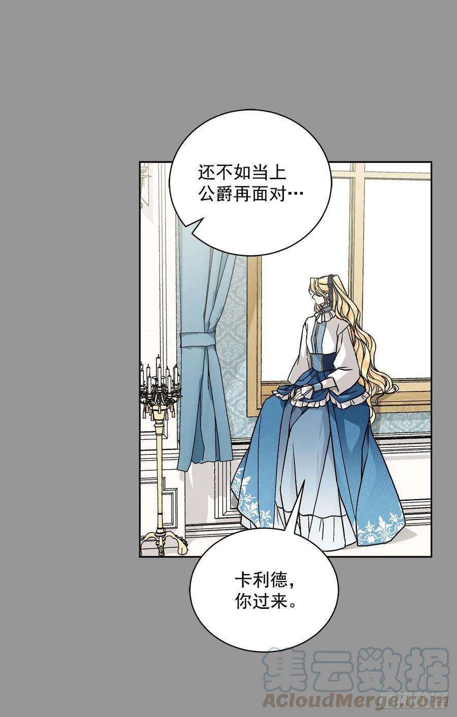 异族侍女逆袭记44.公爵的往事