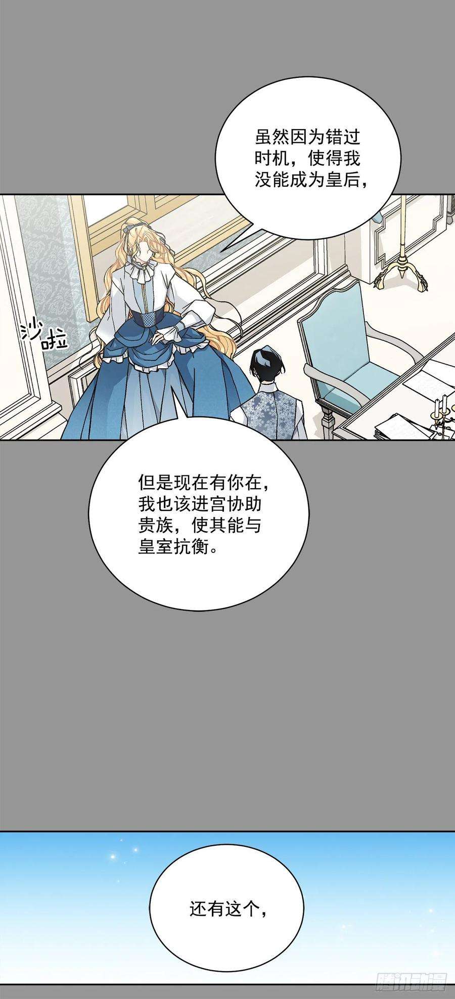 异族侍女逆袭记44.公爵的往事