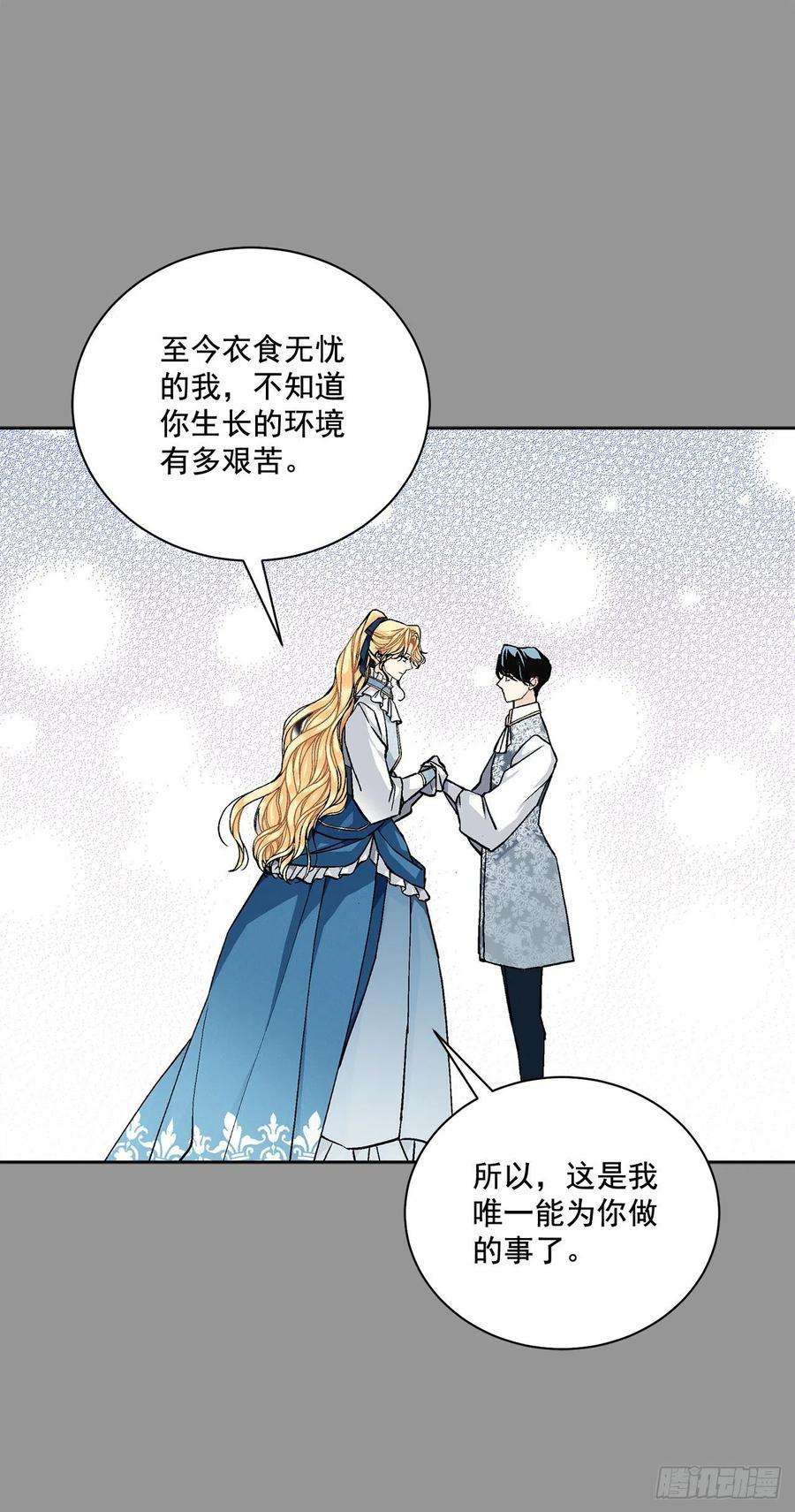 异族侍女逆袭记44.公爵的往事