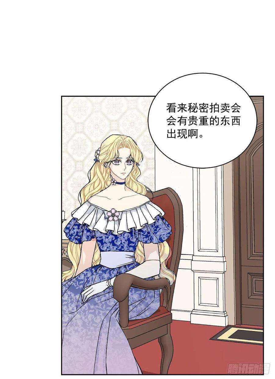 异族侍女逆袭记45.隐秘的拍卖会