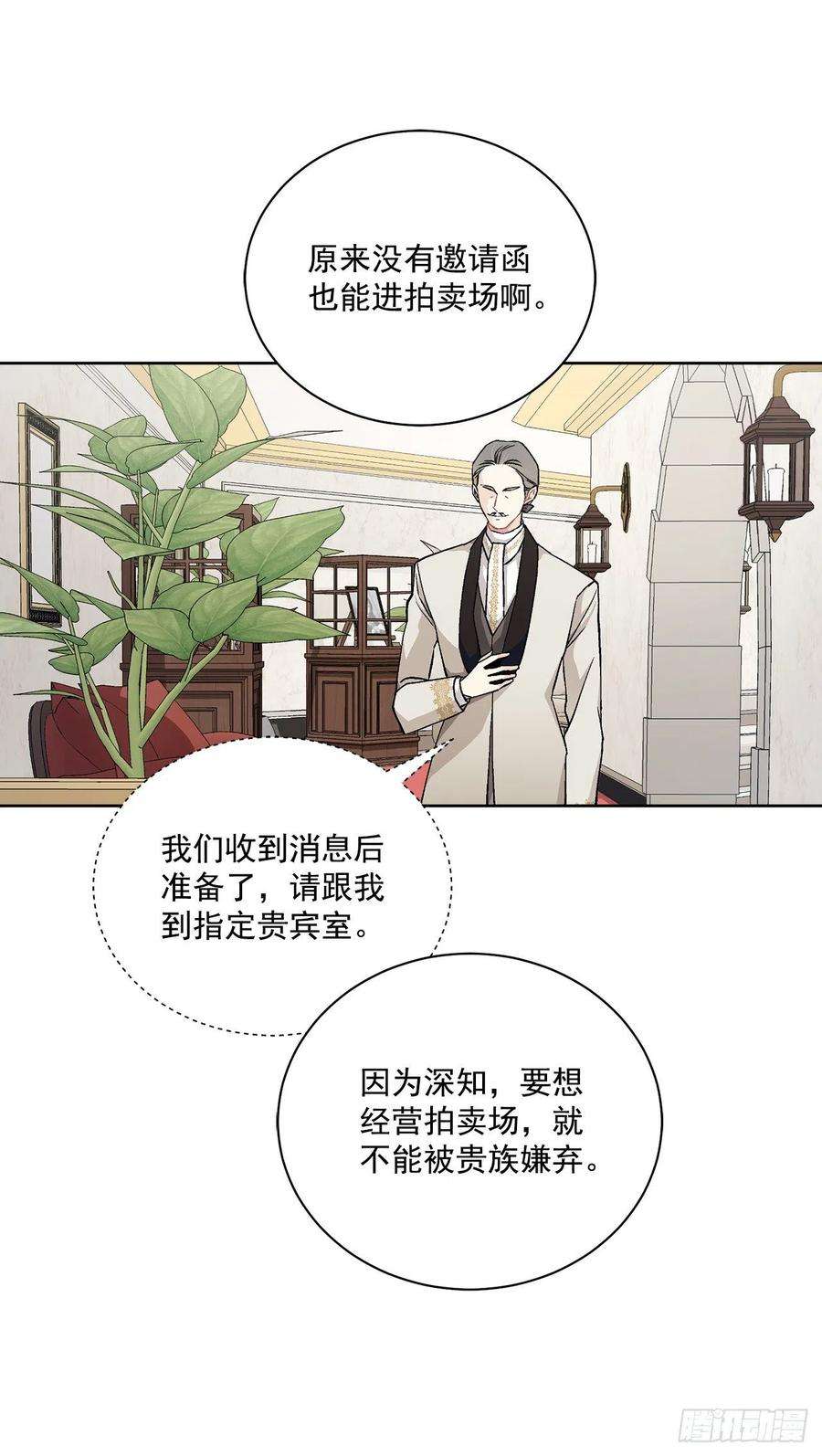 异族侍女逆袭记45.隐秘的拍卖会