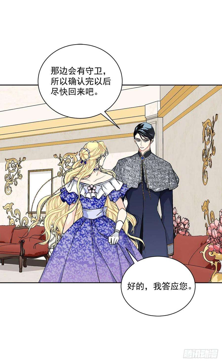 异族侍女逆袭记46.再次遇见