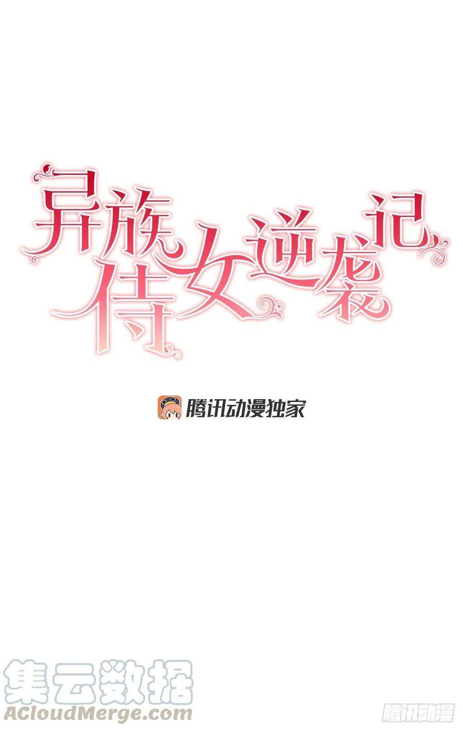 异族侍女逆袭记46.再次遇见