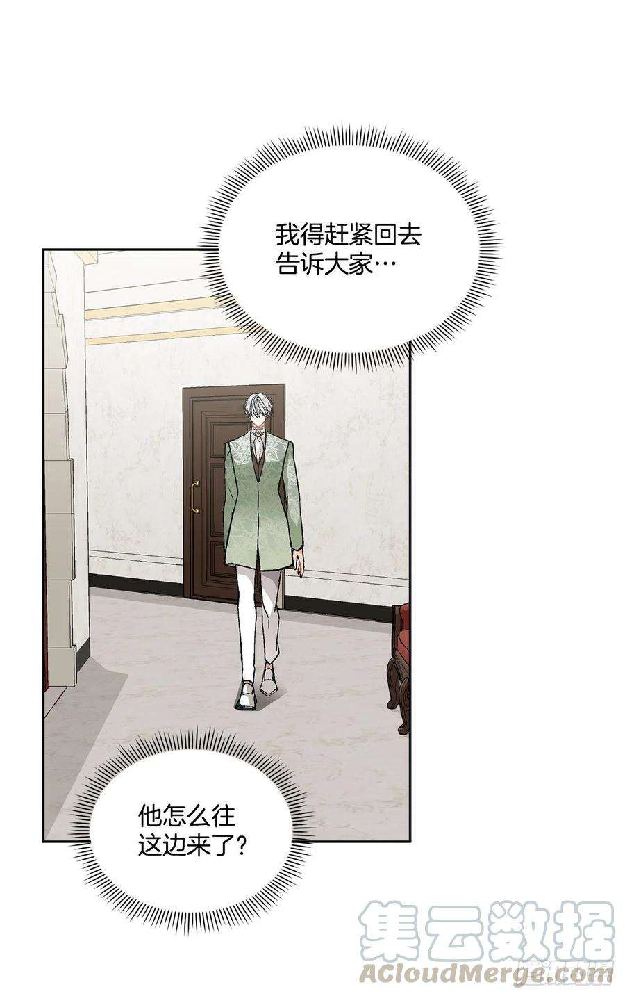 异族侍女逆袭记46.再次遇见