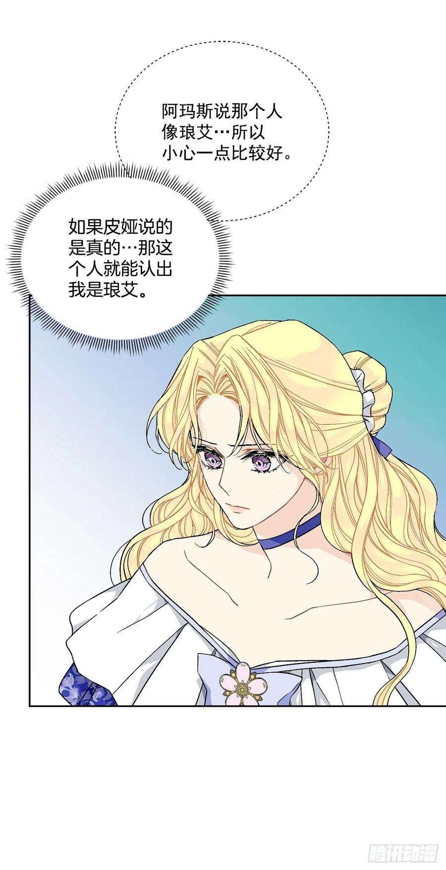 异族侍女逆袭记46.再次遇见