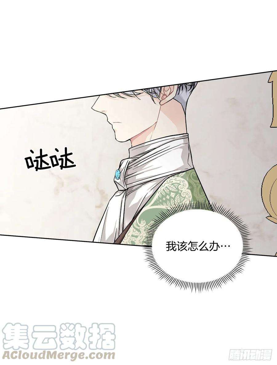 异族侍女逆袭记46.再次遇见