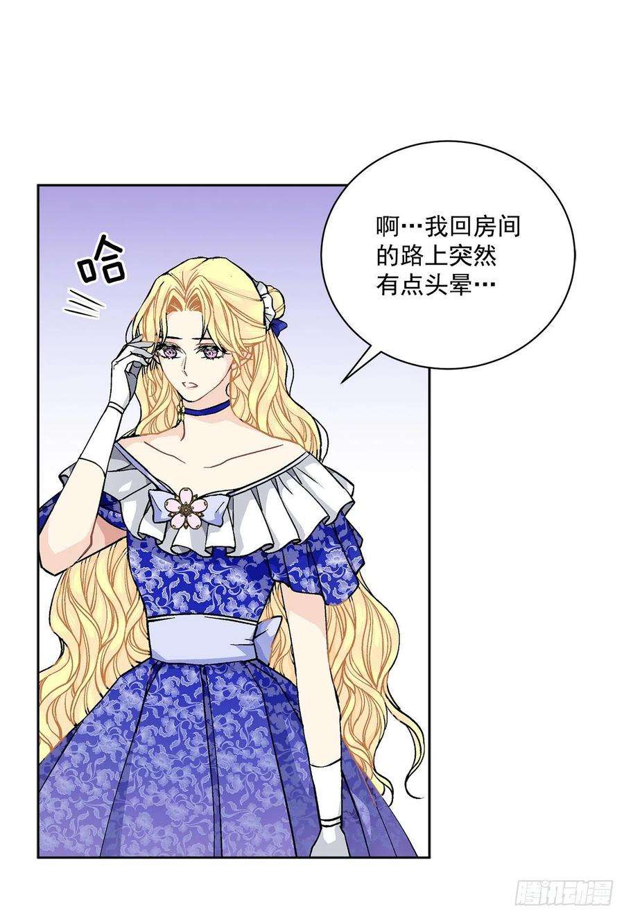 异族侍女逆袭记46.再次遇见