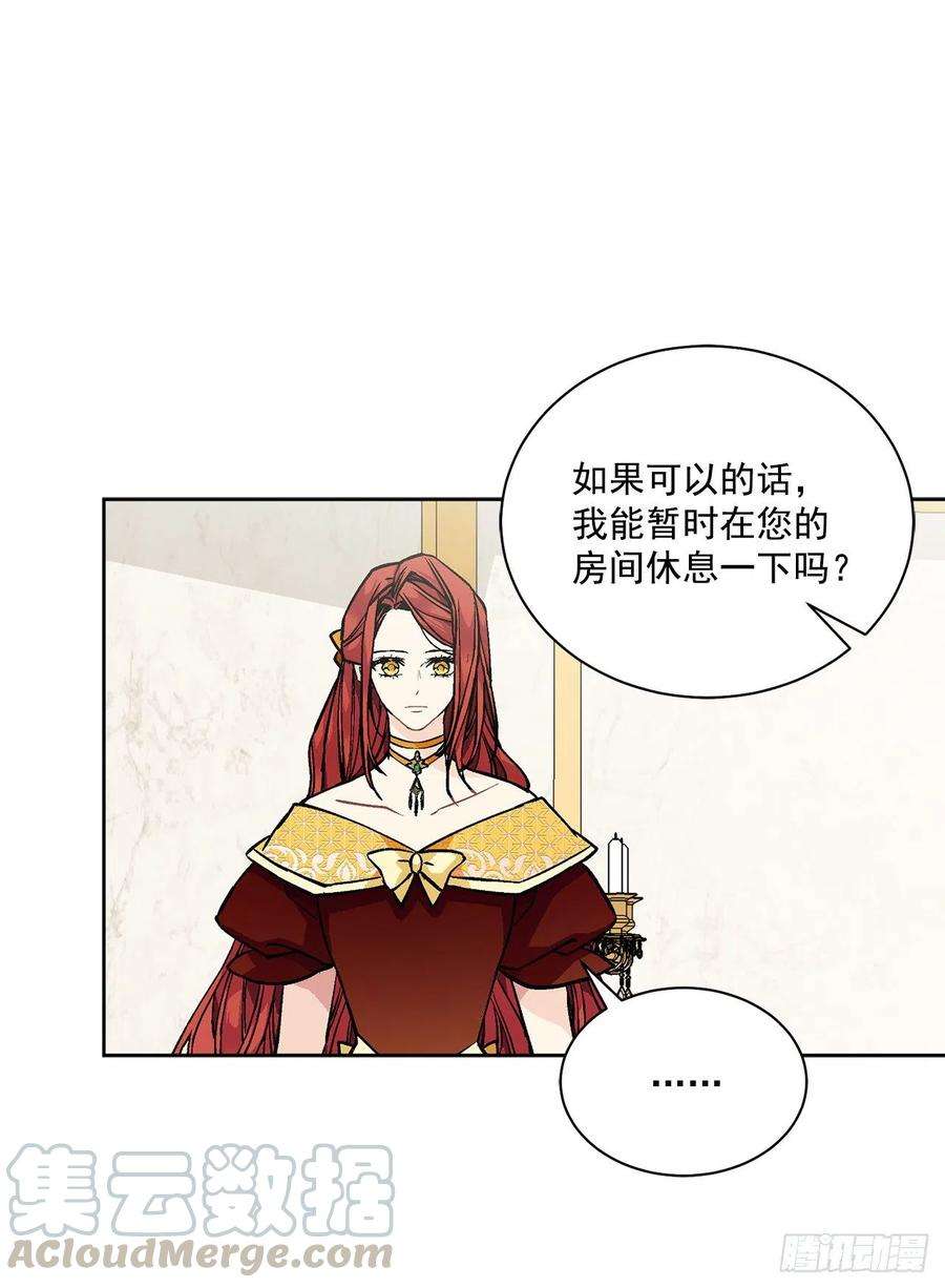 异族侍女逆袭记46.再次遇见