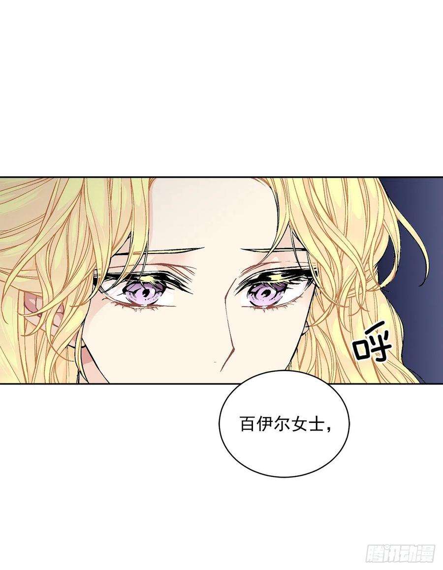 异族侍女逆袭记46.再次遇见
