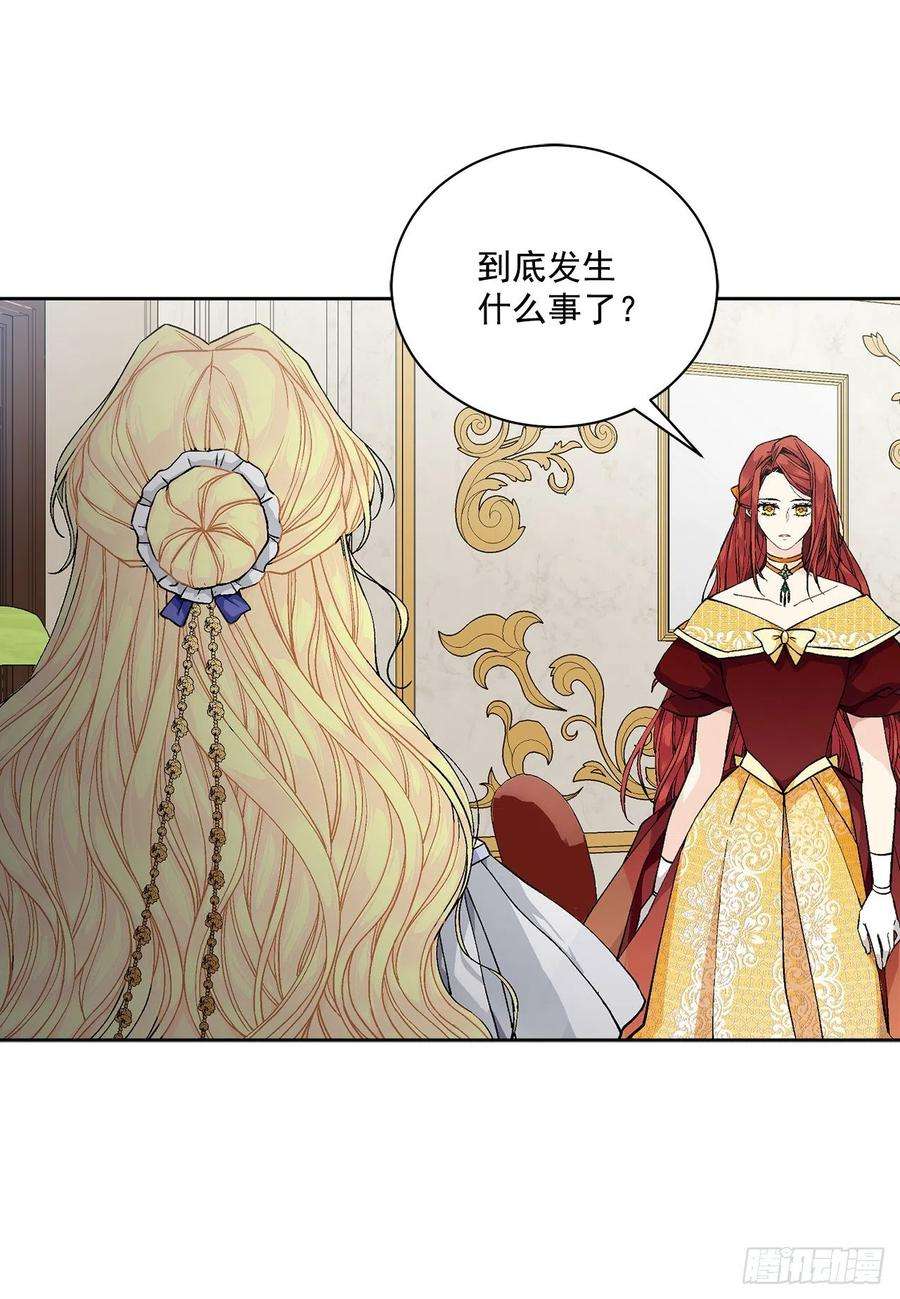 异族侍女逆袭记46.再次遇见