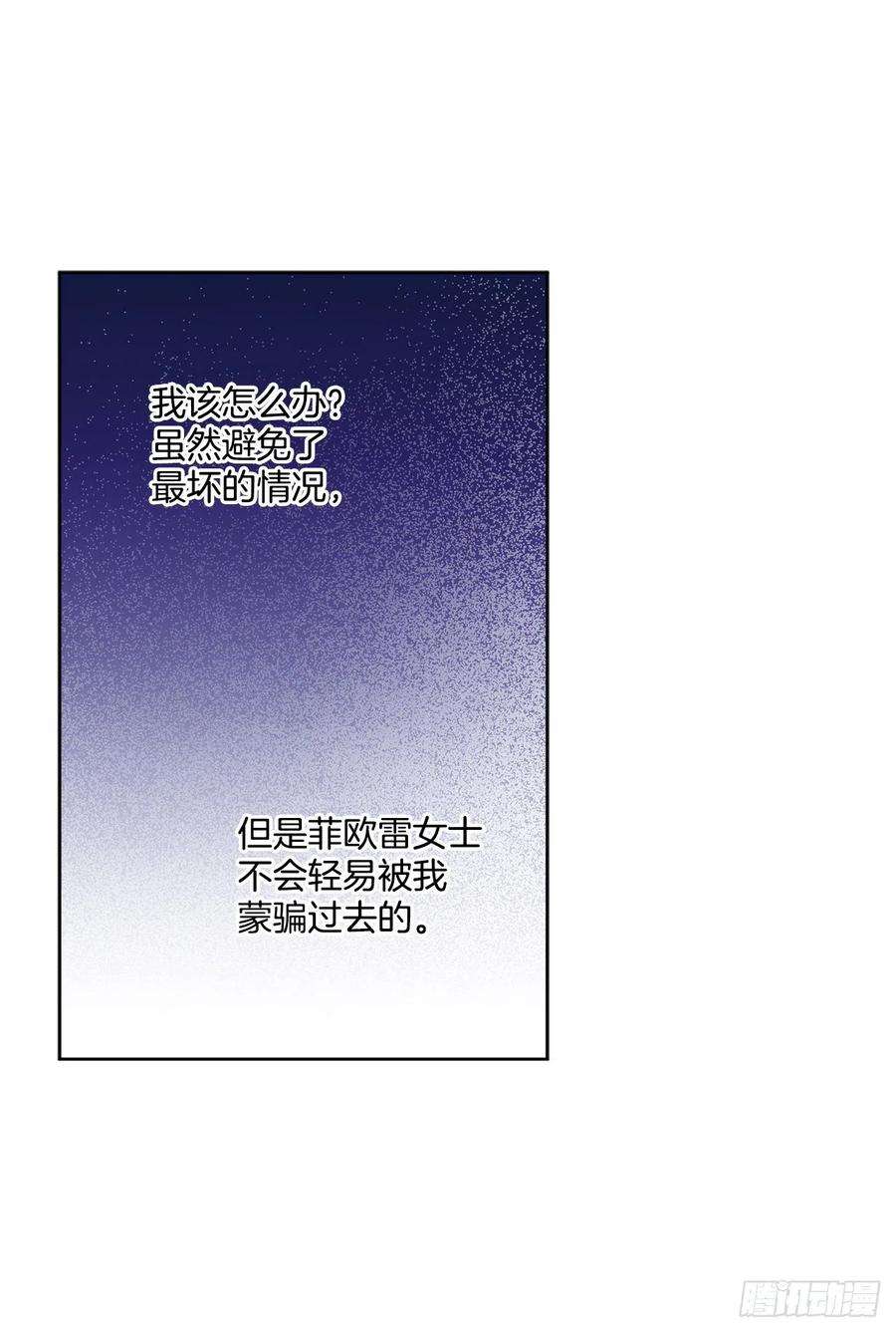 异族侍女逆袭记46.再次遇见