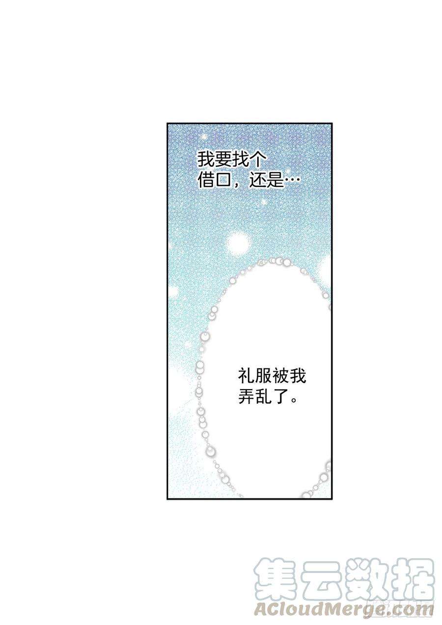 异族侍女逆袭记46.再次遇见