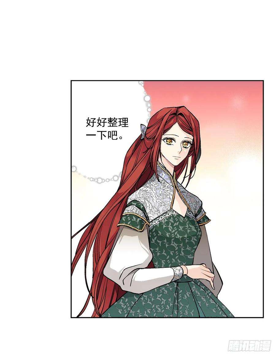 异族侍女逆袭记46.再次遇见