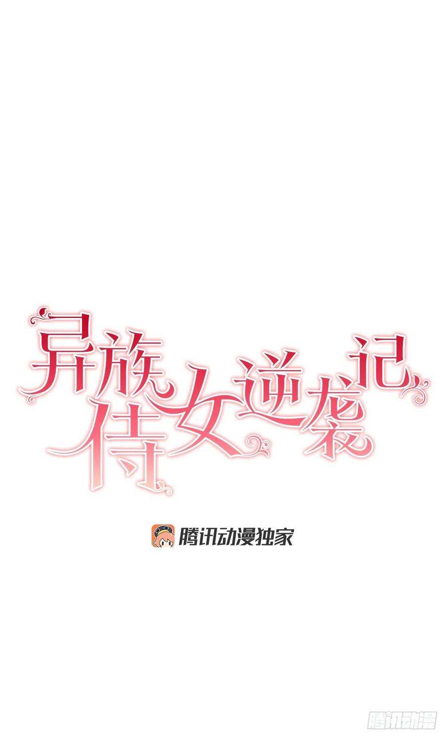 异族侍女逆袭记47.来自大公主的杀机