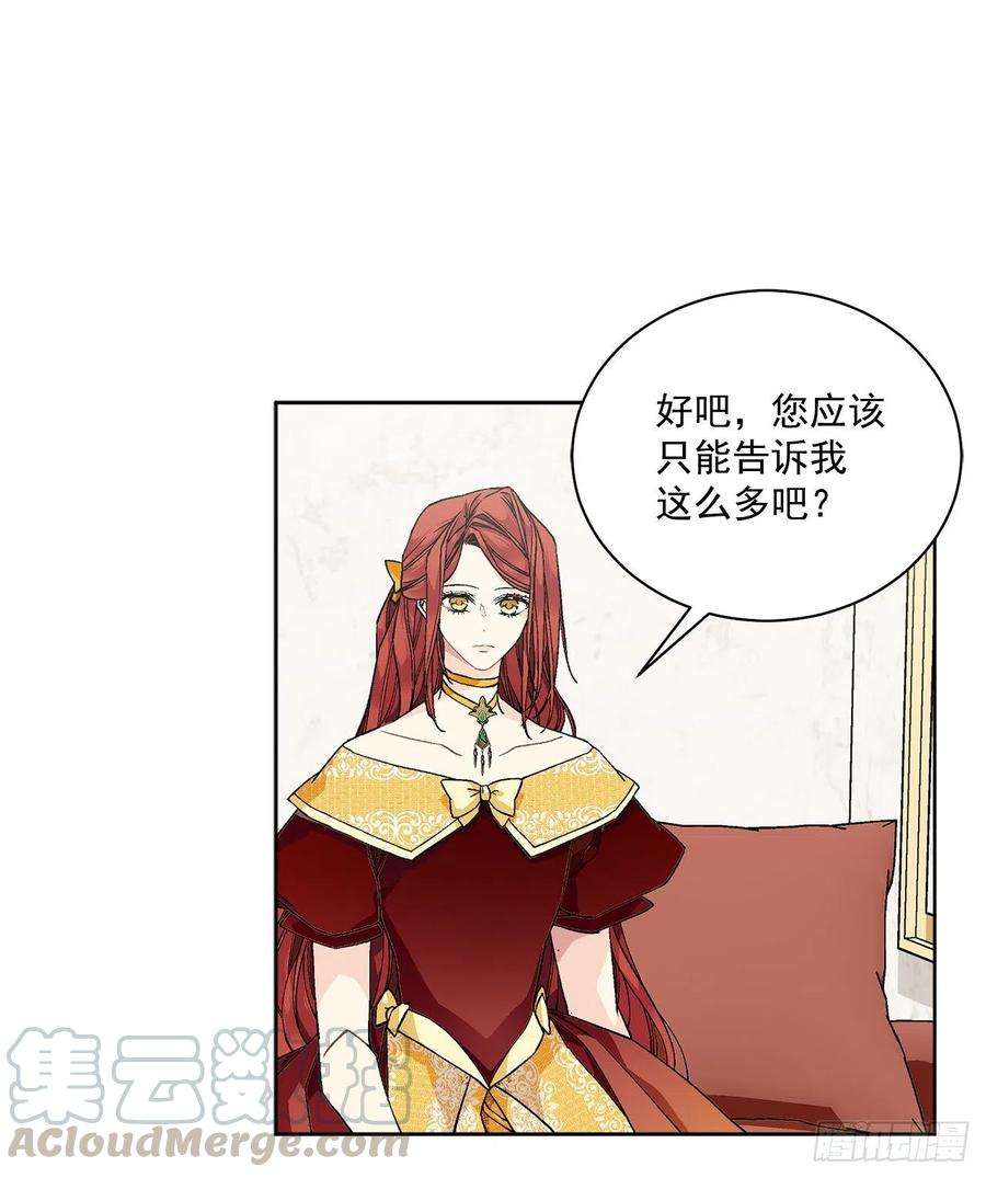 异族侍女逆袭记47.来自大公主的杀机