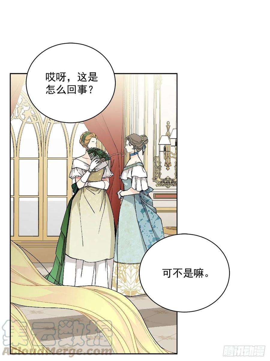 异族侍女逆袭记47.来自大公主的杀机