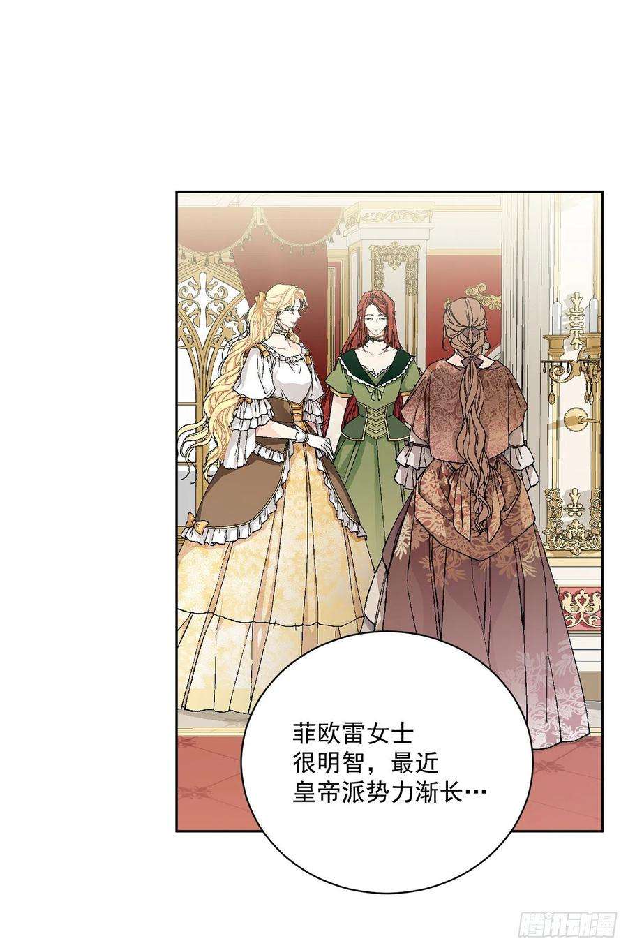 异族侍女逆袭记47.来自大公主的杀机