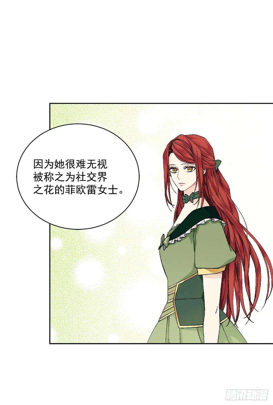 异族侍女逆袭记47.来自大公主的杀机