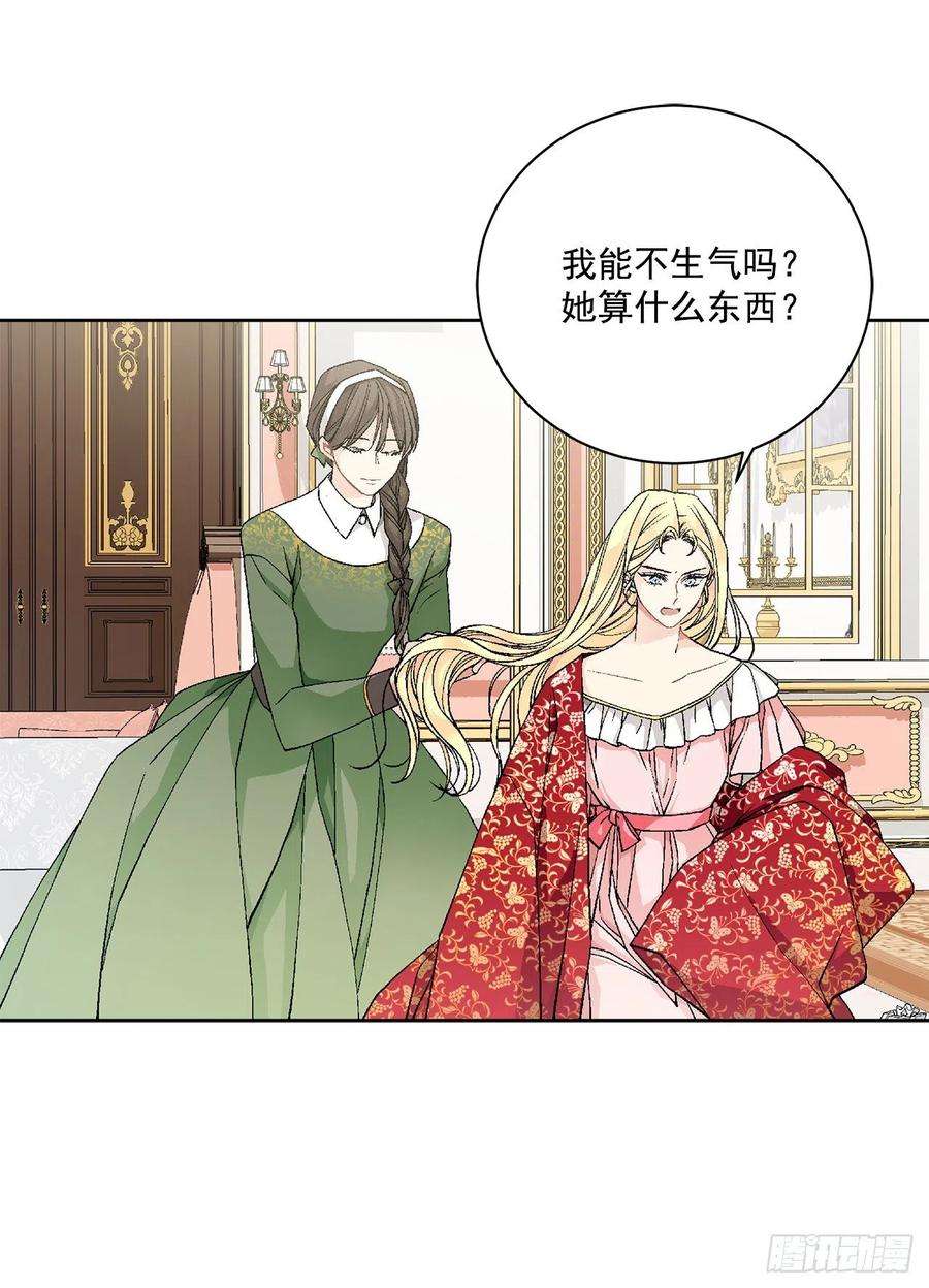 异族侍女逆袭记47.来自大公主的杀机