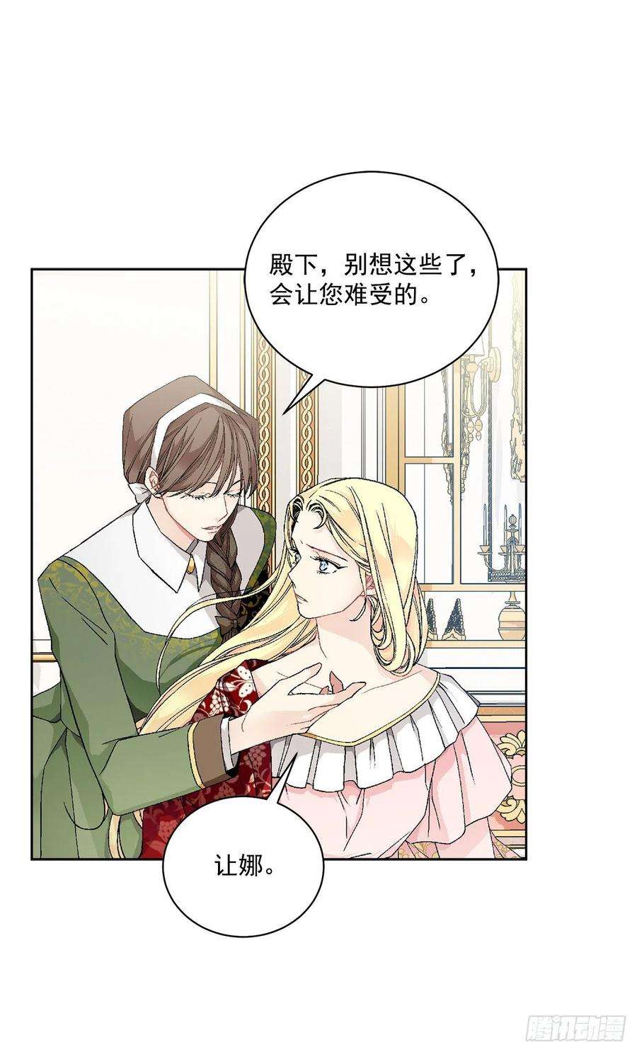 异族侍女逆袭记47.来自大公主的杀机
