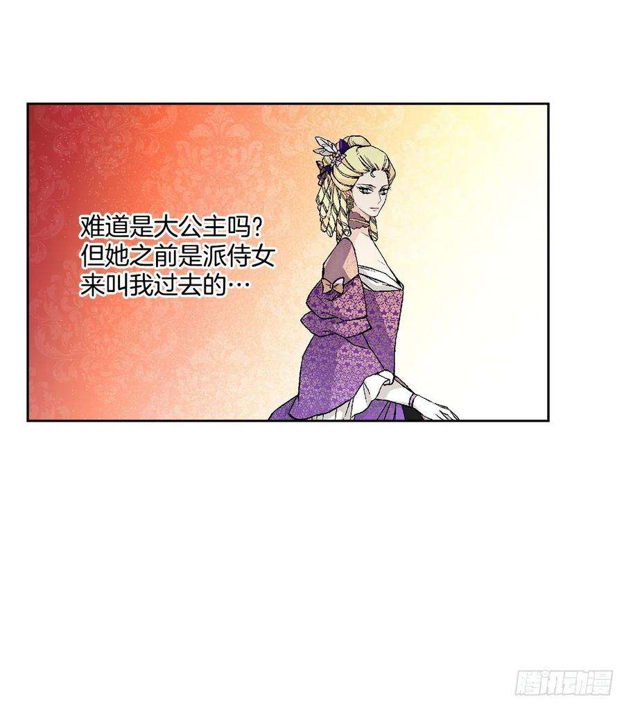 异族侍女逆袭记48.二皇子？