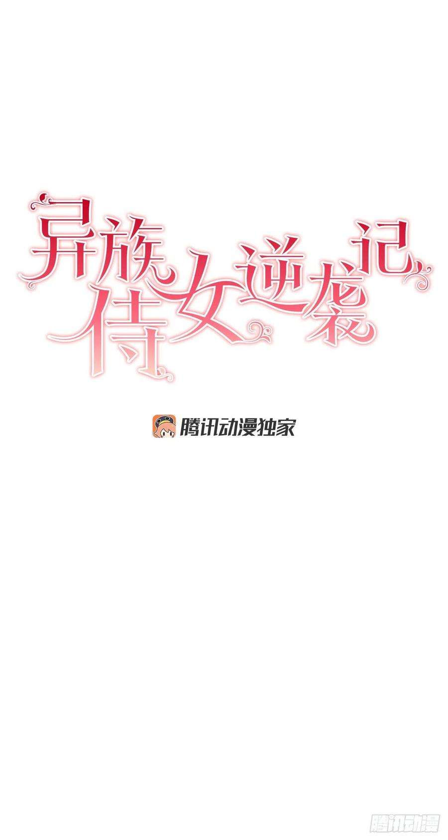 异族侍女逆袭记48.二皇子？