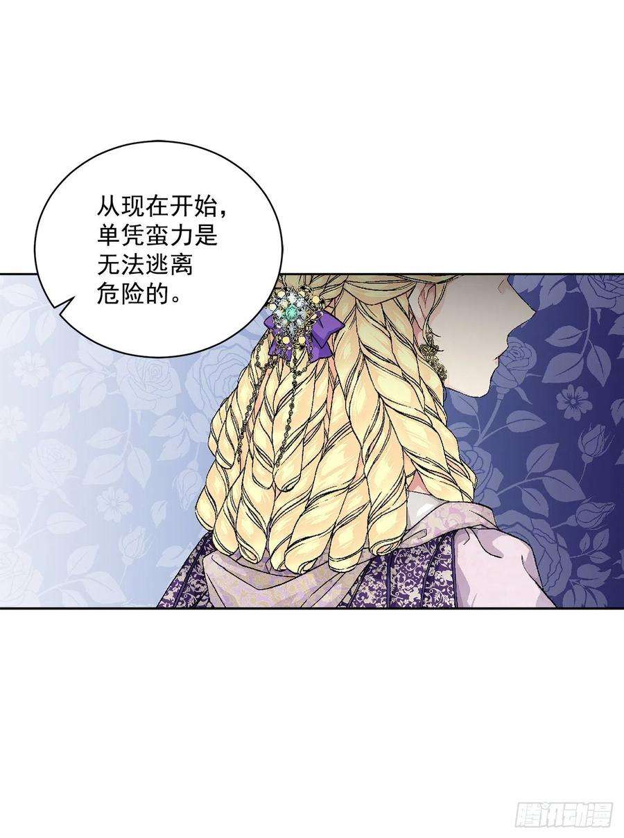异族侍女逆袭记48.二皇子？