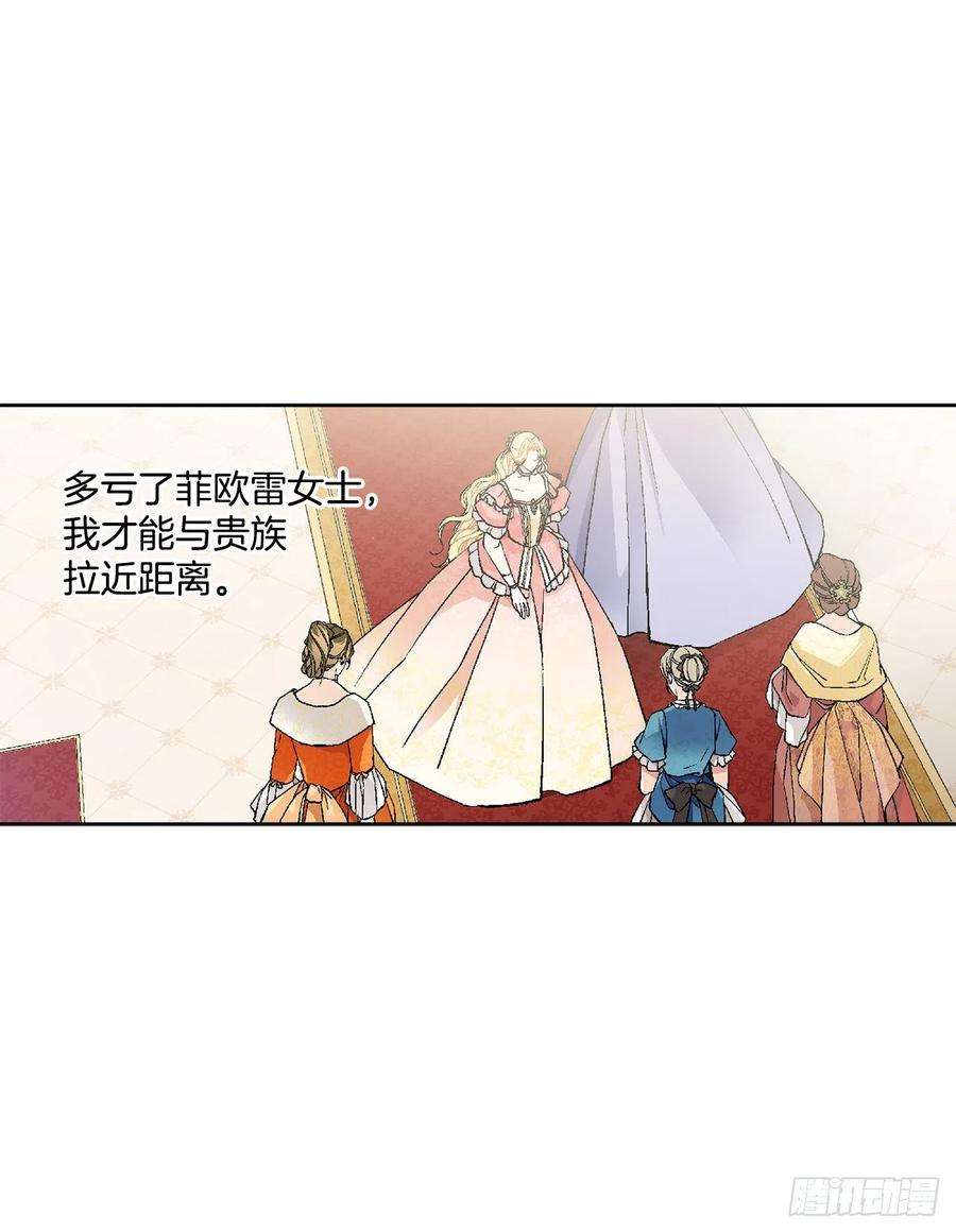 异族侍女逆袭记48.二皇子？