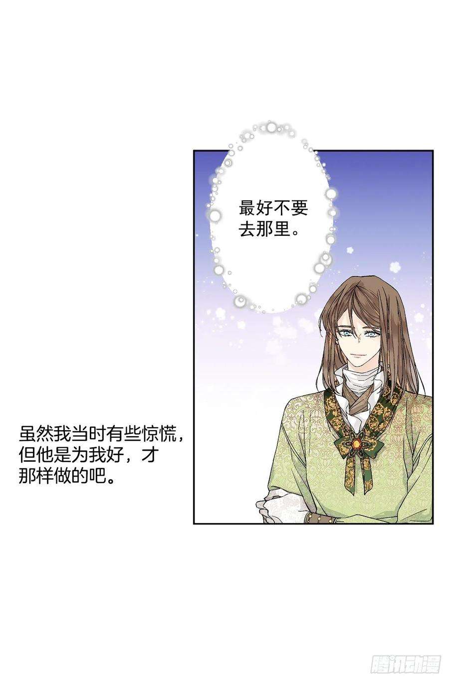 异族侍女逆袭记49.危机初现？