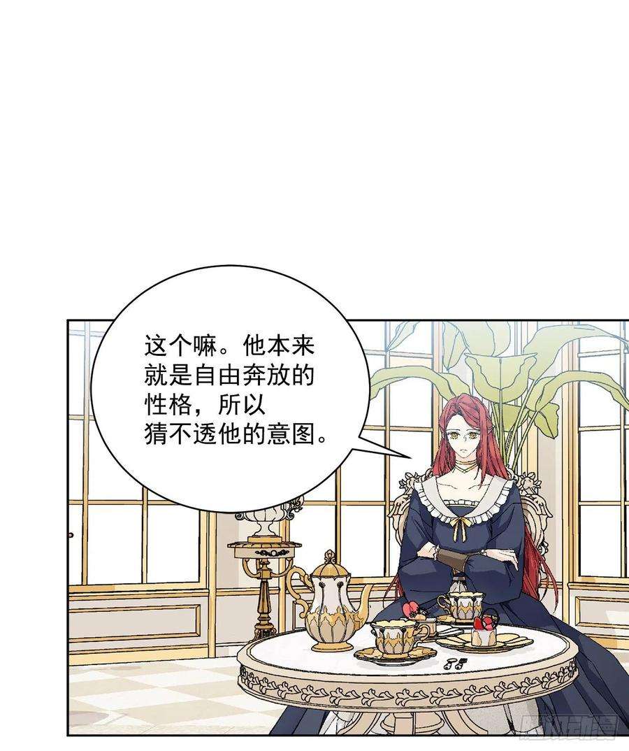 异族侍女逆袭记49.危机初现？