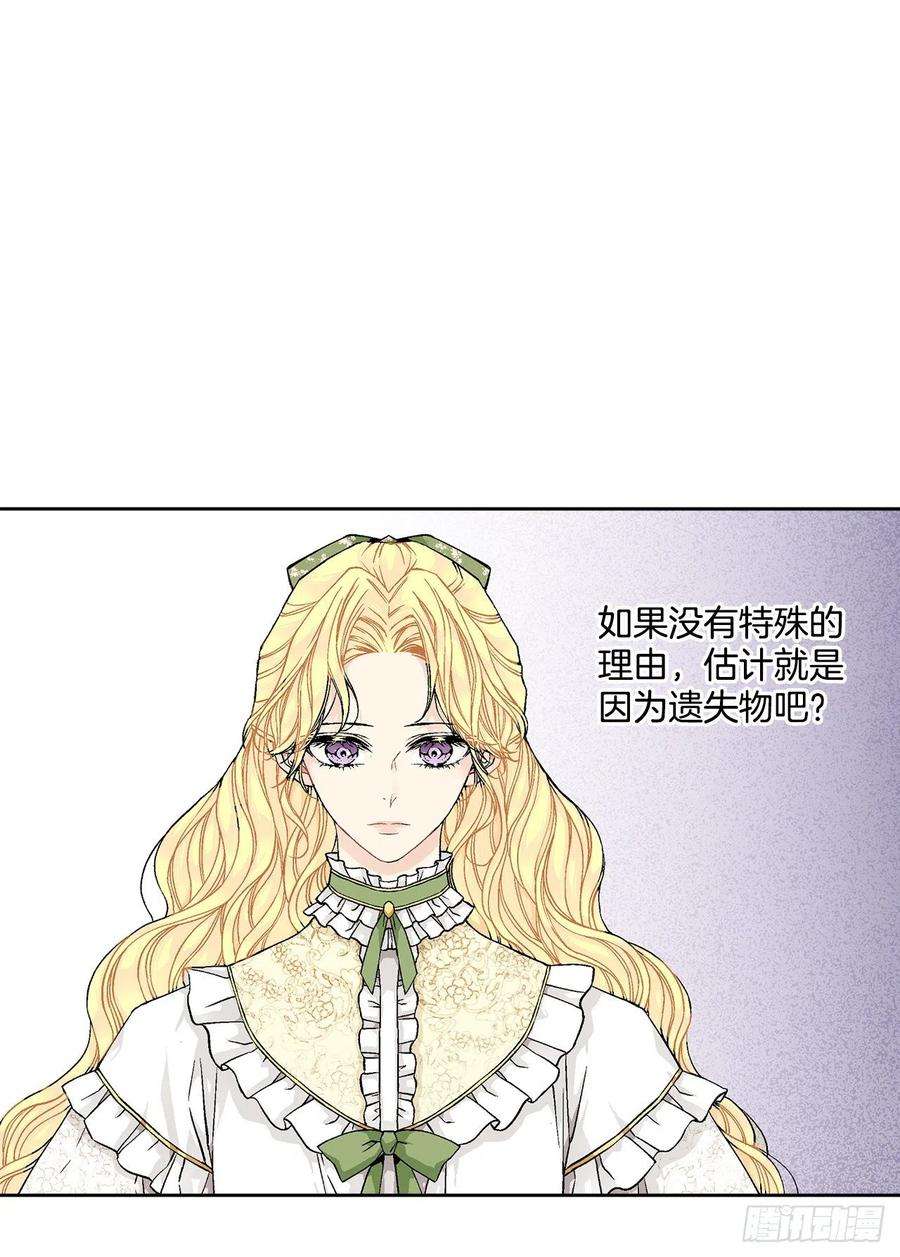 异族侍女逆袭记49.危机初现？