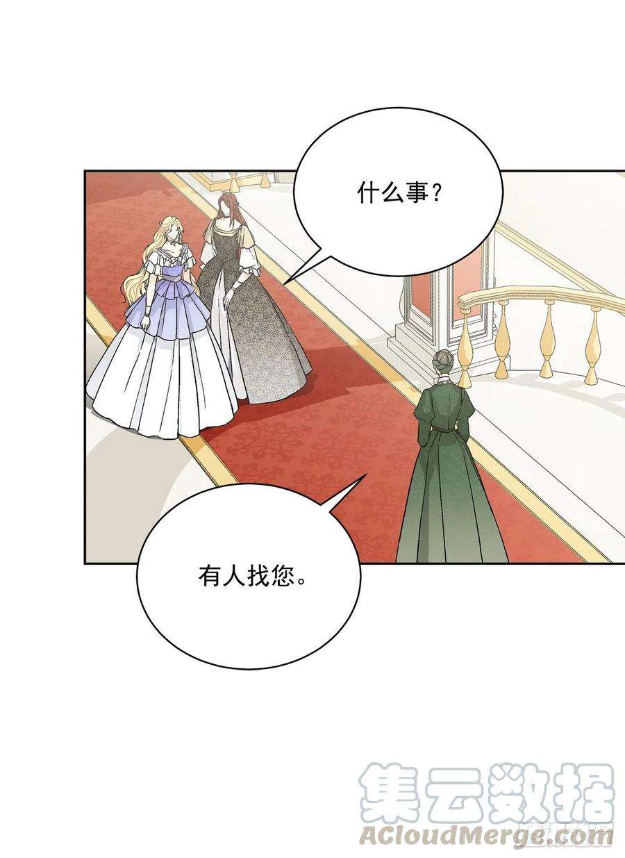 异族侍女逆袭记49.危机初现？