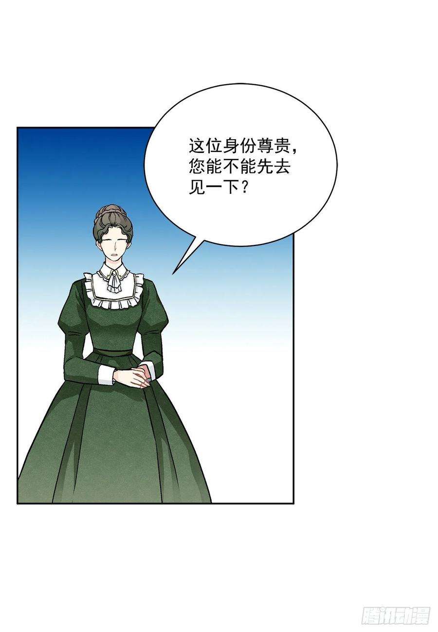 异族侍女逆袭记49.危机初现？