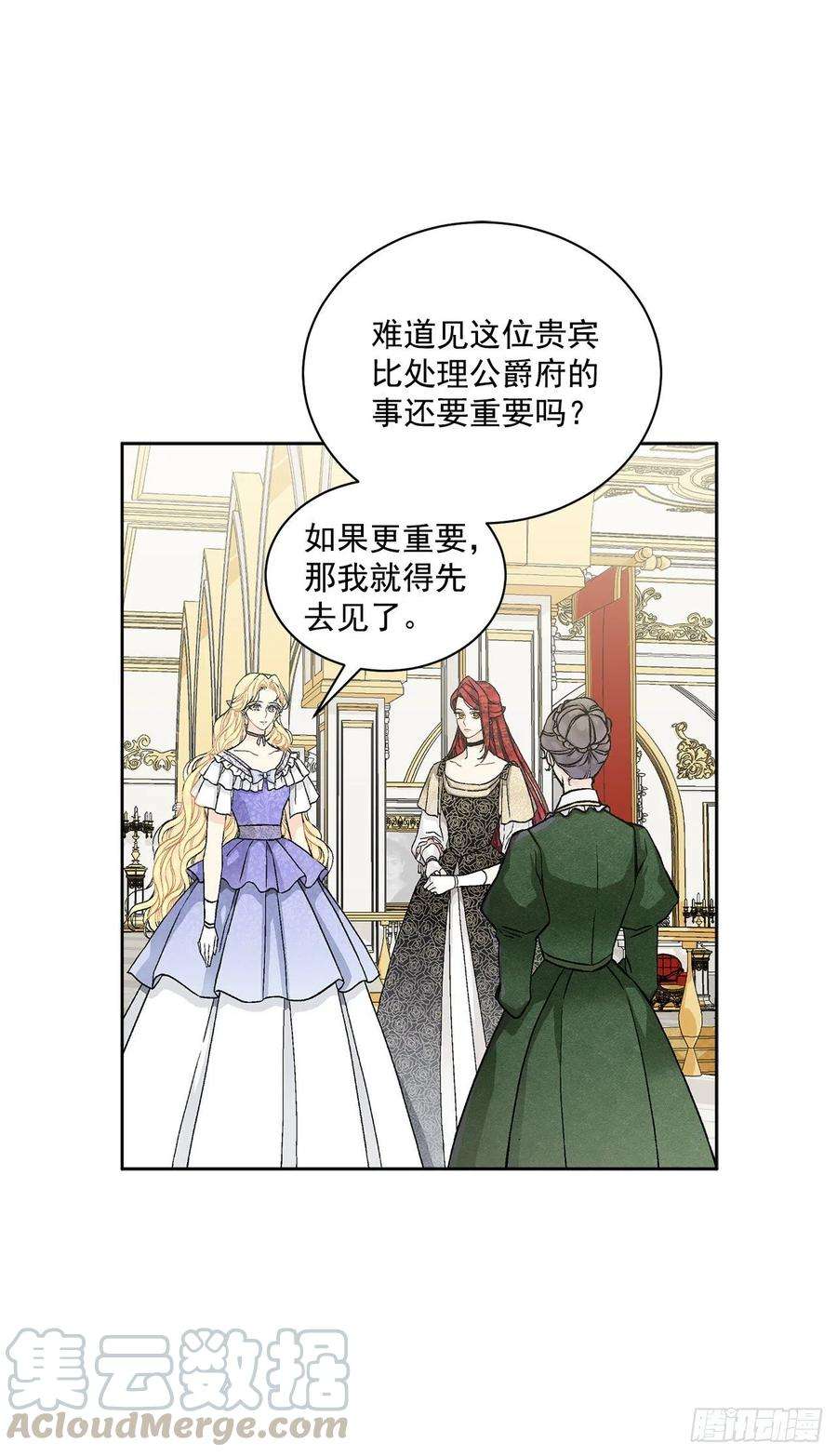异族侍女逆袭记49.危机初现？