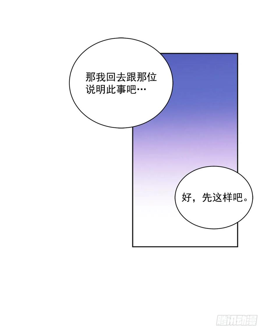 异族侍女逆袭记49.危机初现？