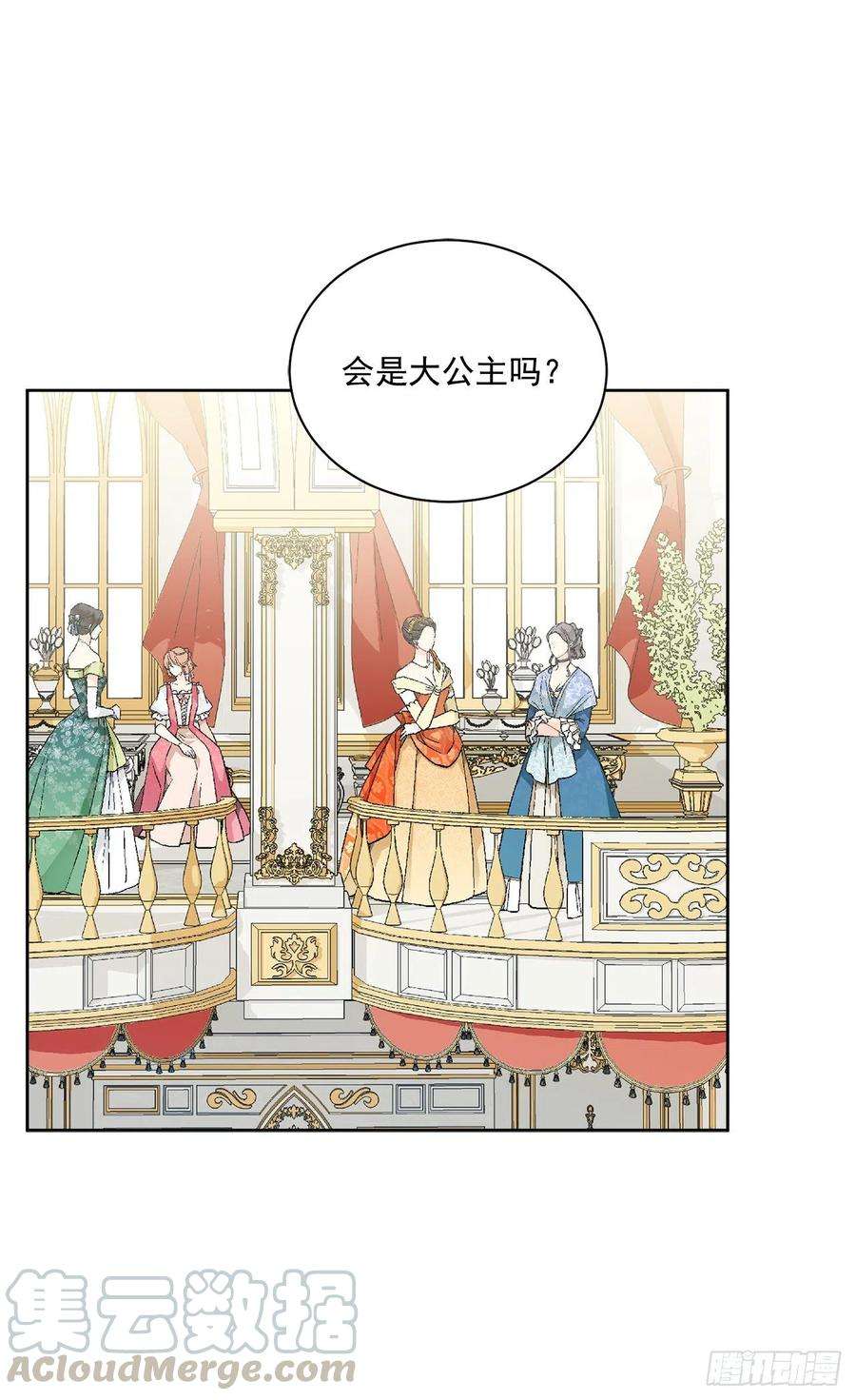 异族侍女逆袭记49.危机初现？