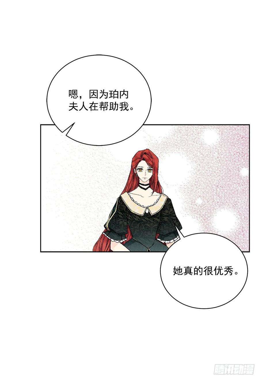 异族侍女逆袭记49.危机初现？