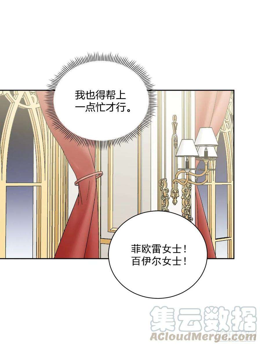 异族侍女逆袭记49.危机初现？