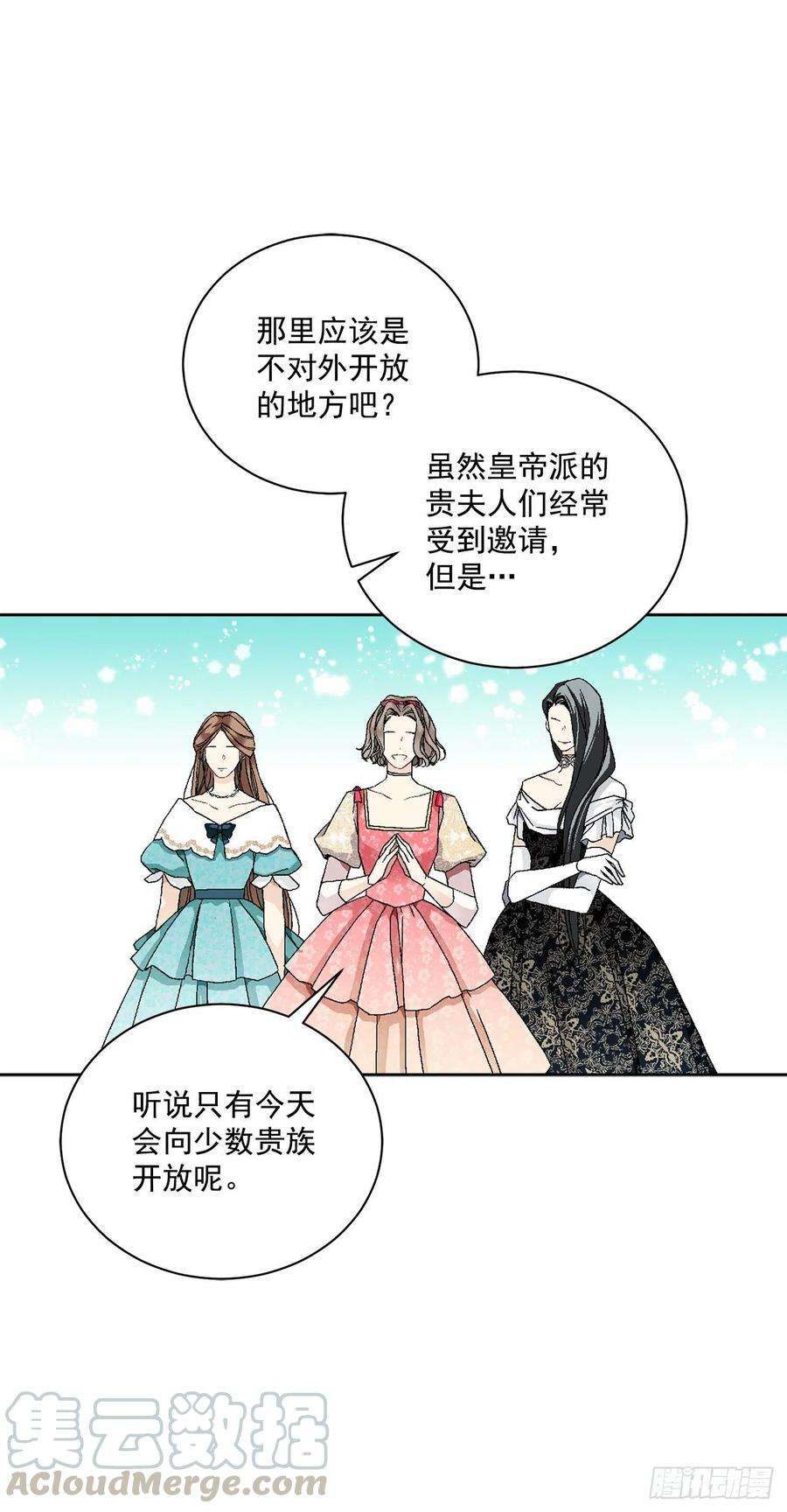 异族侍女逆袭记49.危机初现？