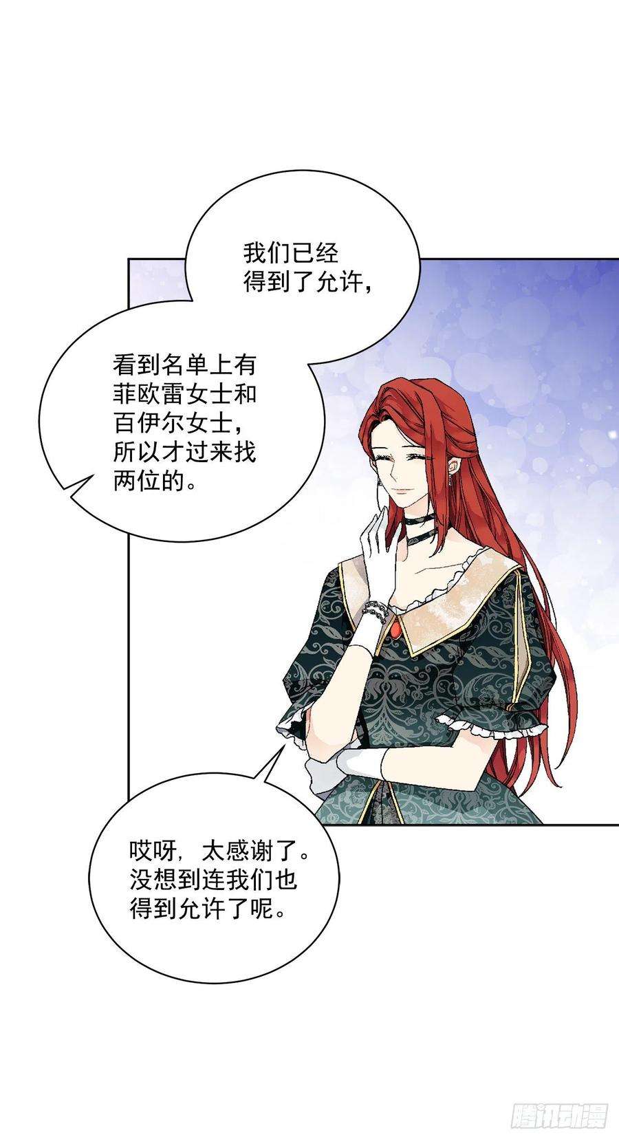 异族侍女逆袭记49.危机初现？