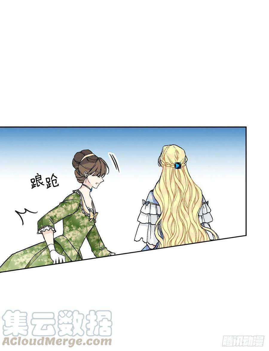 异族侍女逆袭记49.危机初现？