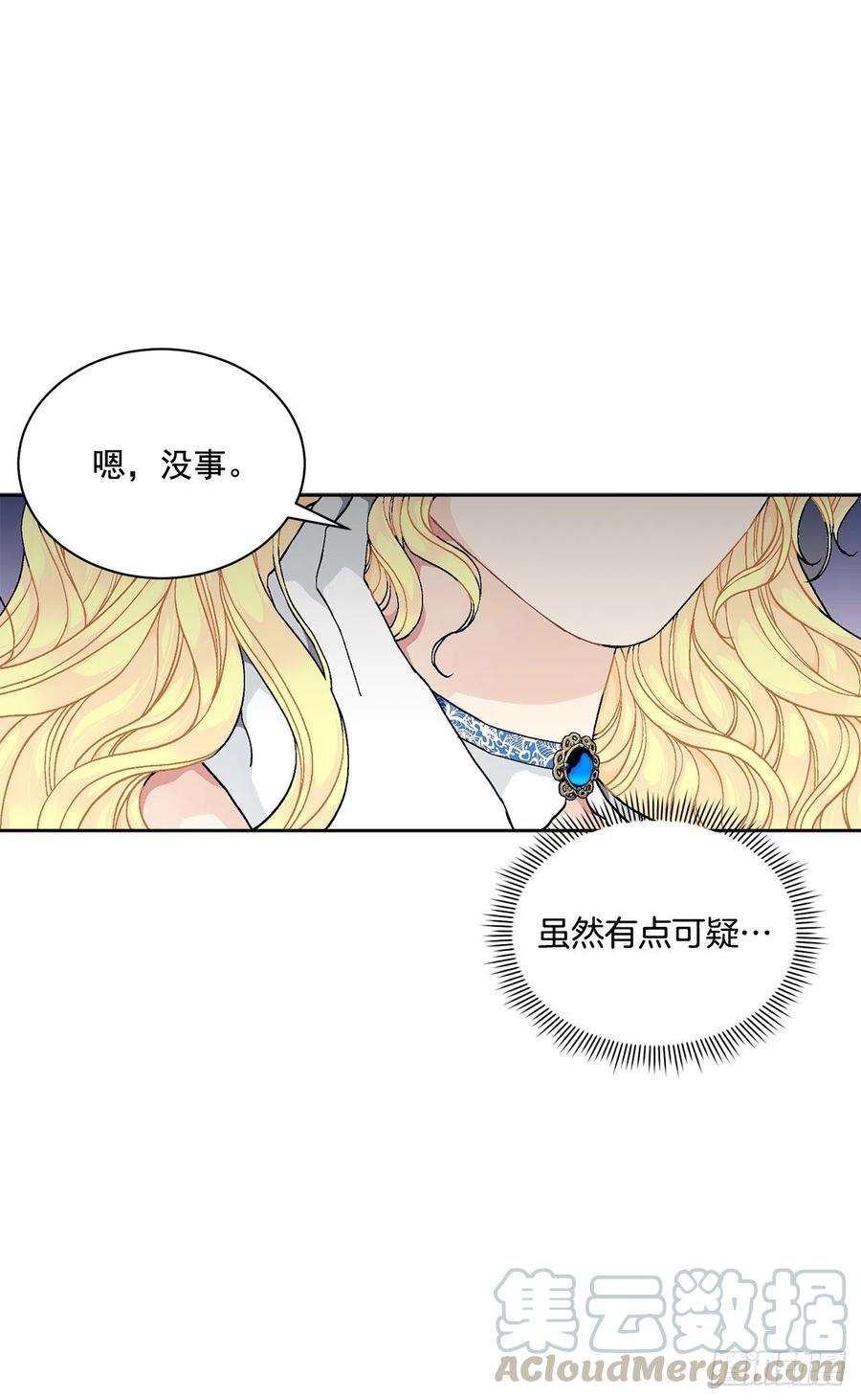 异族侍女逆袭记50.下毒