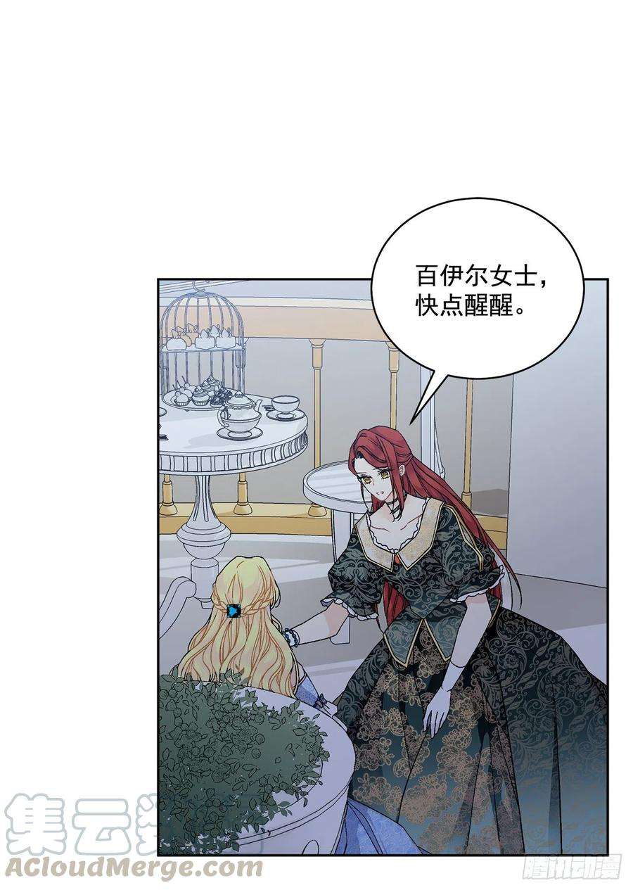 异族侍女逆袭记50.下毒