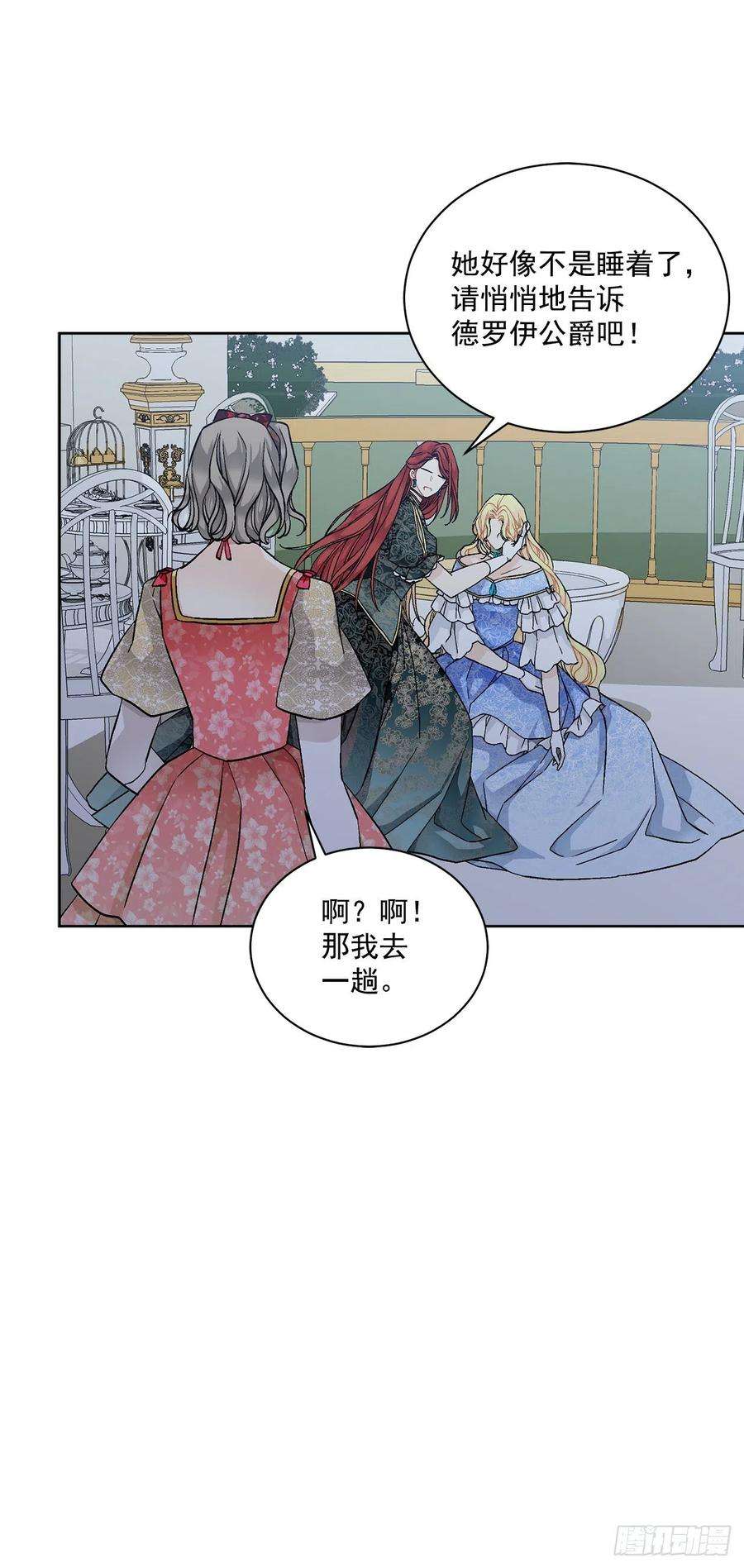 异族侍女逆袭记50.下毒