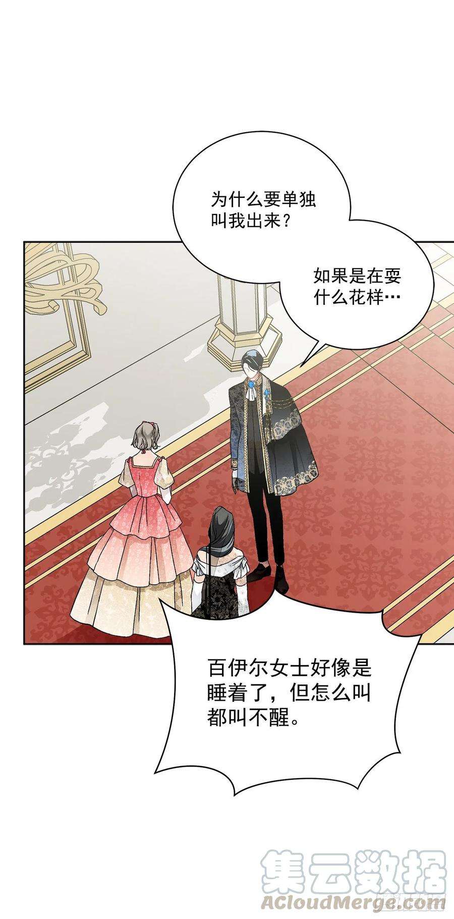 异族侍女逆袭记50.下毒