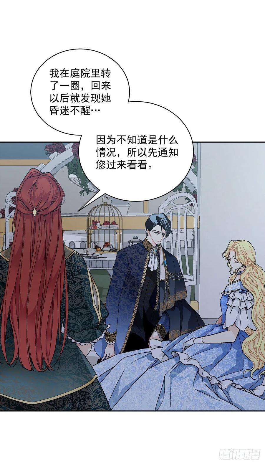 异族侍女逆袭记50.下毒