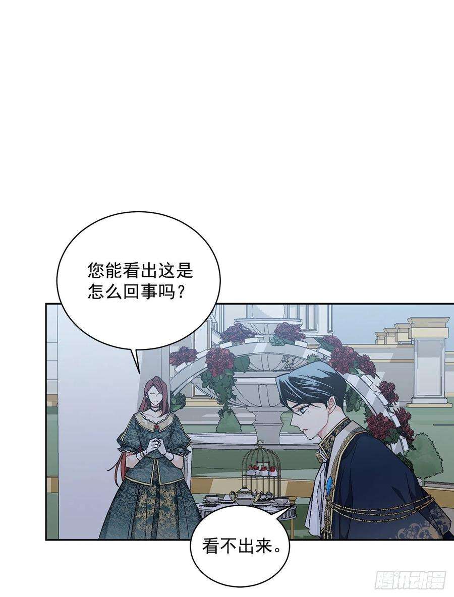 异族侍女逆袭记50.下毒